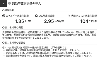 省エネアドバイス